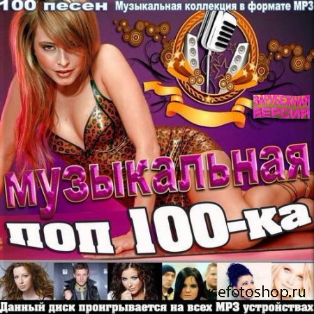 VA - ����������� ��� 100-��. ���������� ������� (2014)