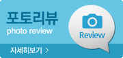 포토리뷰 보기