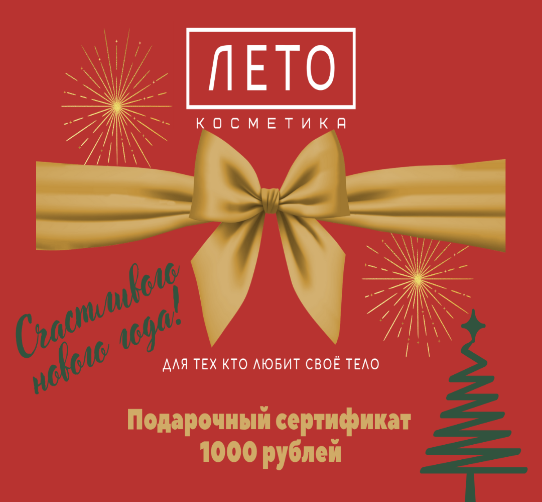 Подарочный набор Подарочный сертификат 